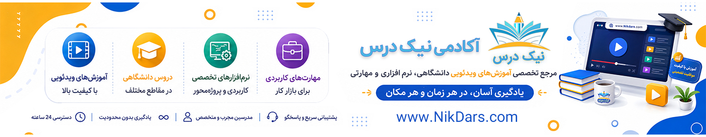 آکادمی نیک درس