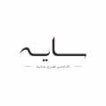 استخدام آکادمی سایه