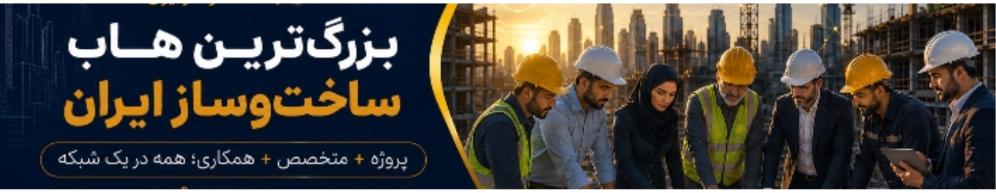 پلتفرم هاب ساختمانی بناساز