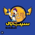 استخدام سیب بال (کوروش مال)