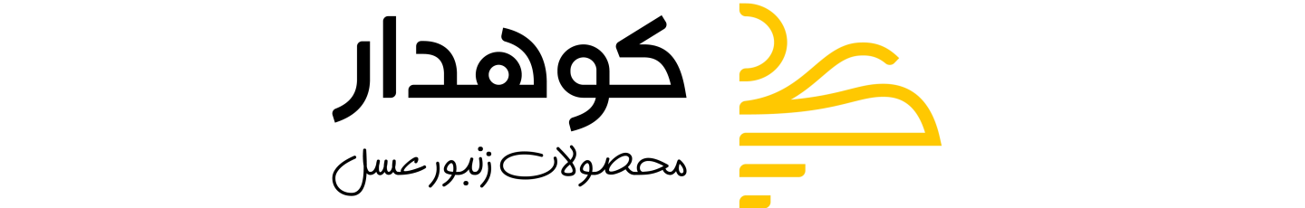 استخدام عسل کوهدار