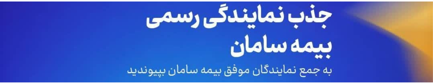 نمایندگی بیمه سامان کد 7115