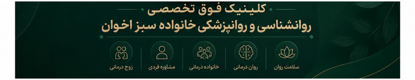 موسسه ی ذهن زیبا اخوان