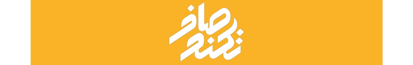 استخدام شرکت تکنوصاف یزد