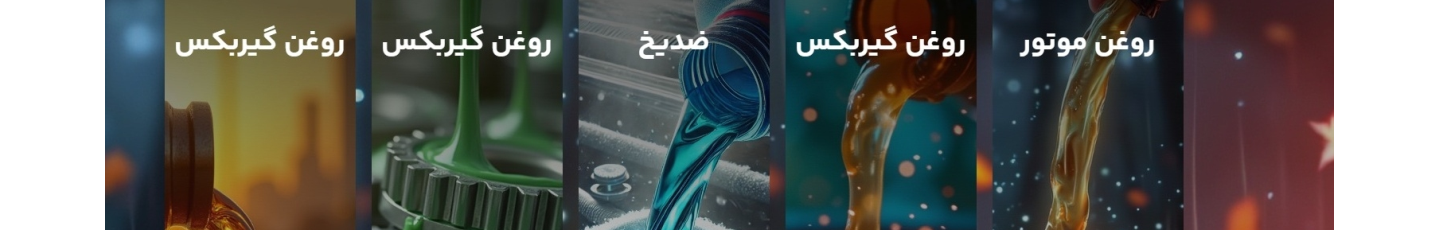 استخدام روانکاران نوین اندیش پایدار