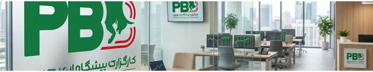 کارگزاری پیشگامان بهپرور