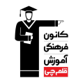 استخدام بنیاد علمی آموزشی قلم چی _ واحد سعادت آباد