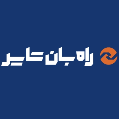 استخدام راه بان تایر