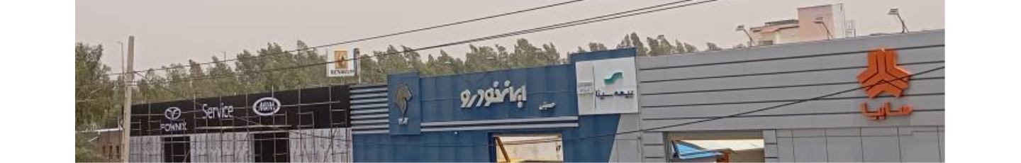 استخدام مجموعه نمایندگی خودرو حسینی(ایران خودرو-سایپا-مدیران خودرو)