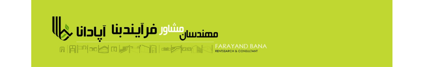 استخدام فرآیند بنا آپادانا