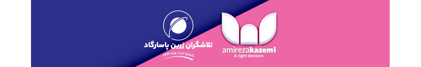 استخدام تلاشگران زرین پاسارگاد