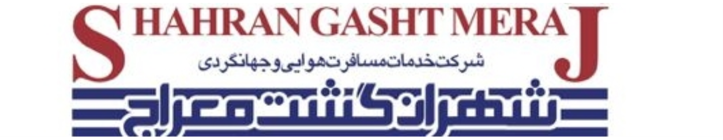 شهران گشت معراج
