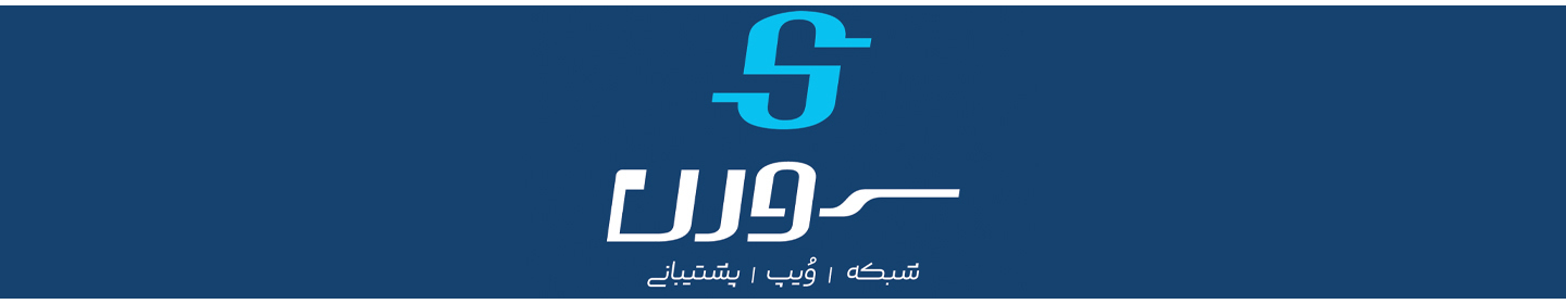 گروه شبکه گستران سورن