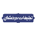 تبلیغات درخشان