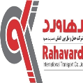 استخدام حمل و نقل بین المللی رهاورد