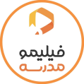 استخدام فیلیمومدرسه