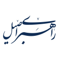 استخدام انتشارات راهبری اصیل