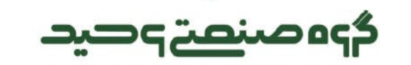 استخدام گروه لوله سازی وحید