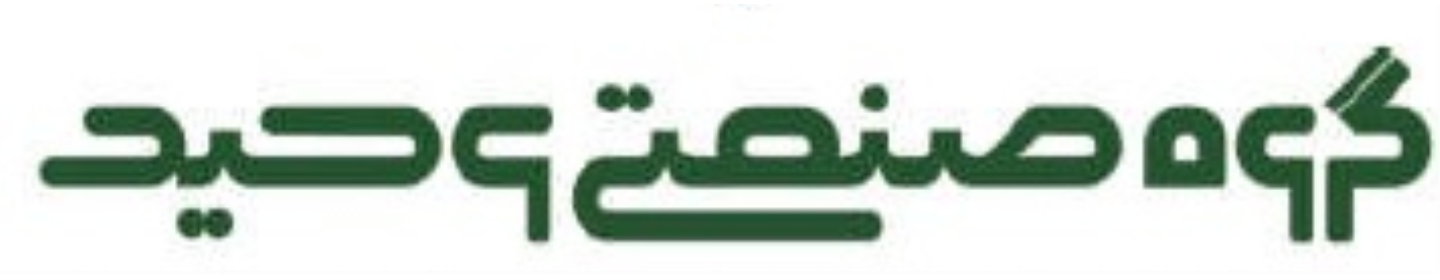 گروه لوله سازی وحید