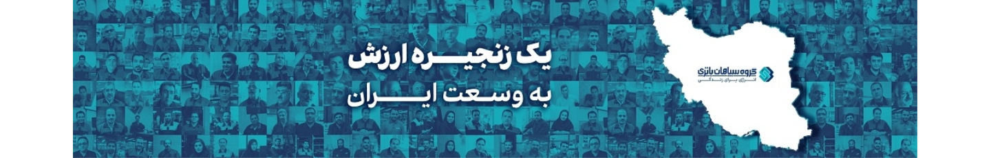 استخدام گروه سپاهان باتری