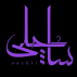 ساچلی