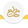 استخدام طلای مطیع ها
