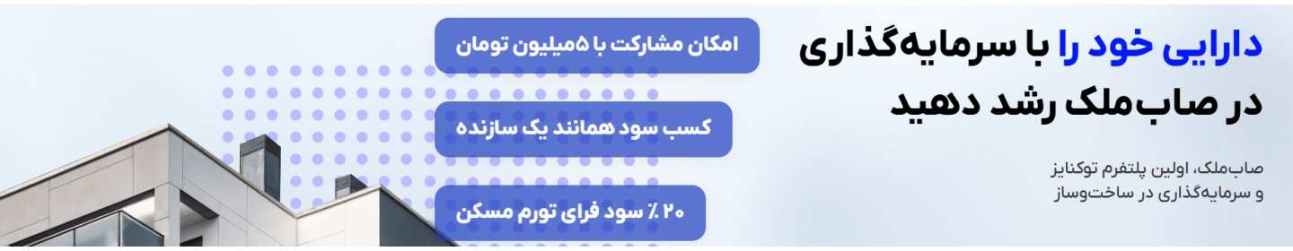 صاب‌ملک