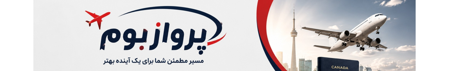 استخدام پروازبوم