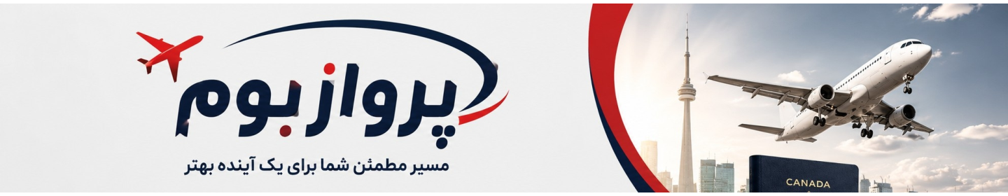 پروازبوم