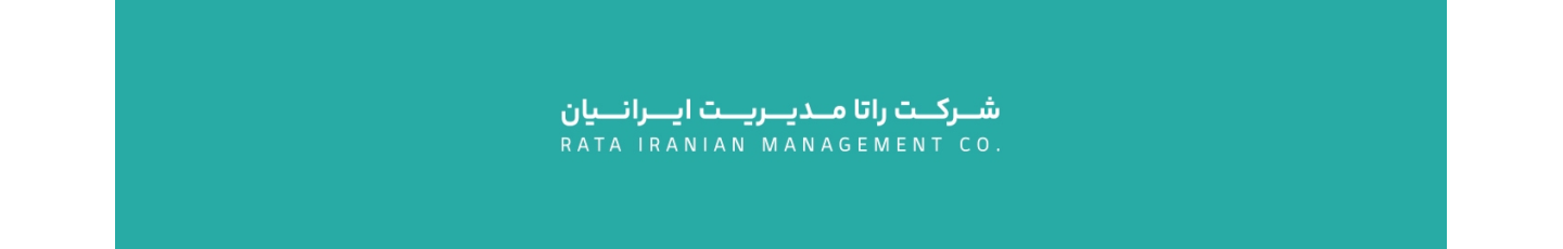استخدام راتا مدیریت ایرانیان