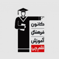 استخدام کانون علمی آموزشی قلم چی شعبه ی نارمک