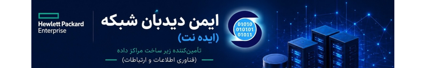 استخدام ایمن دیده بان شبکه