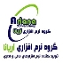 گروه نرم افزاری آریانا