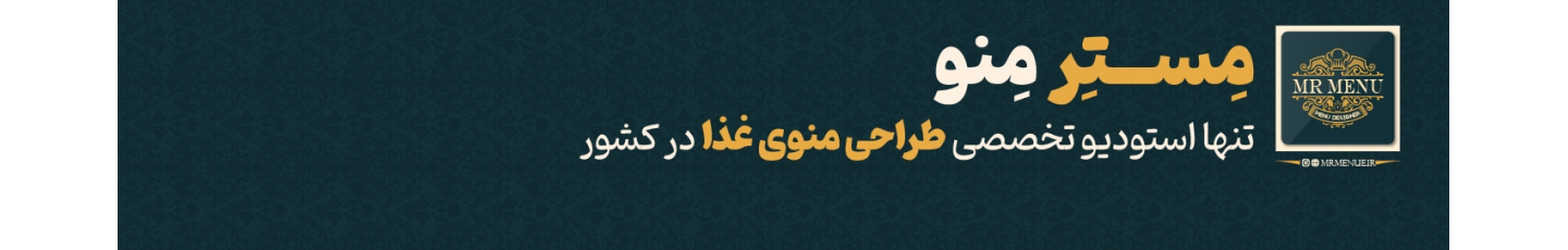 استخدام مستر منو