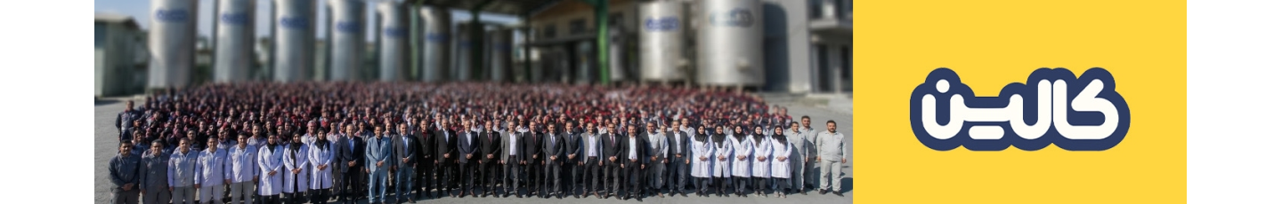 استخدام کالین