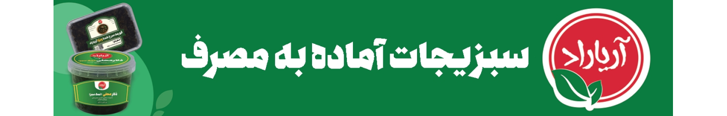 استخدام آریاراد