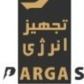 استخدام تجهیز انرژی پرگاس