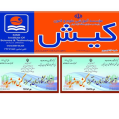 استخدام آموزشگاه زبان کیش شعبه 17 شهریور