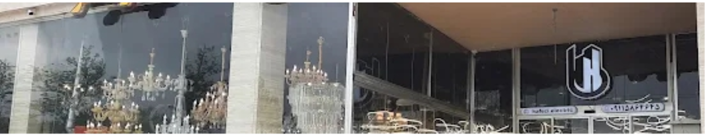 نمایشگاه برق حافظی
