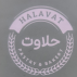 مجموعه نان و شیرینی حلاوت