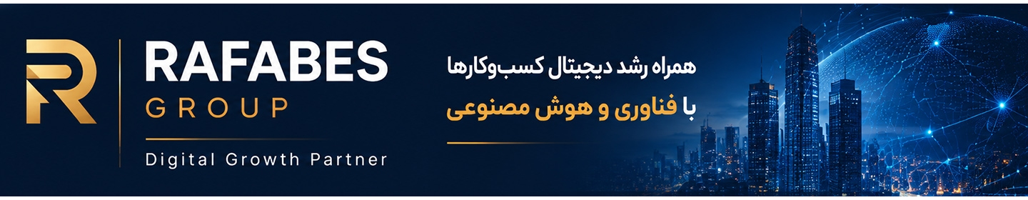 گروه فناوری رافابس