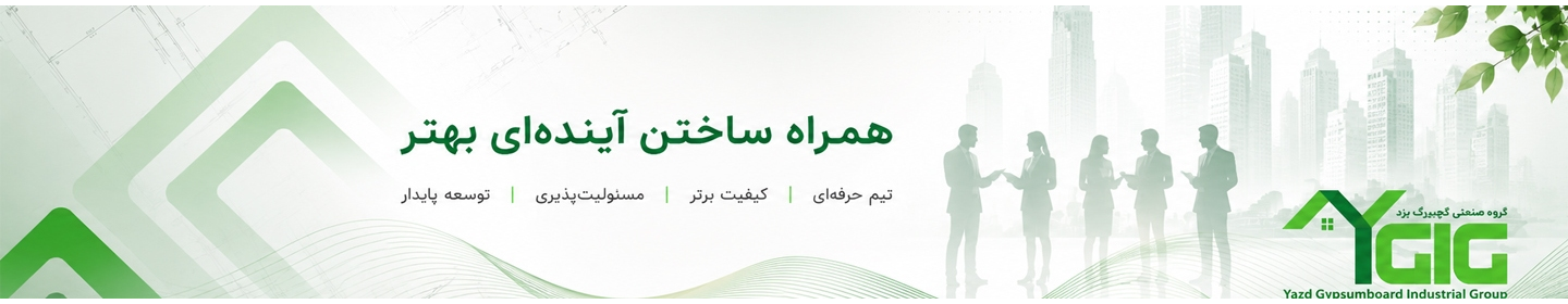 گروه صنعتی گچبرگ یزد
