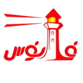 استخدام فانوس شهر آفتاب