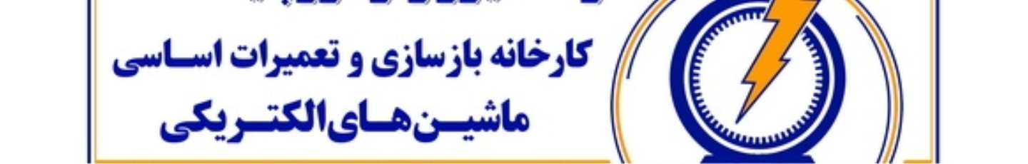 استخدام نیرو ژنراتور پایا صنعت