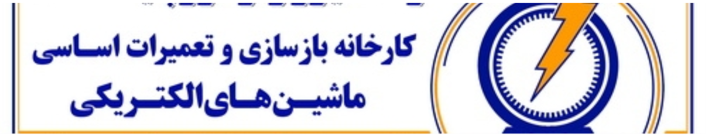 نیرو ژنراتور پایا صنعت
