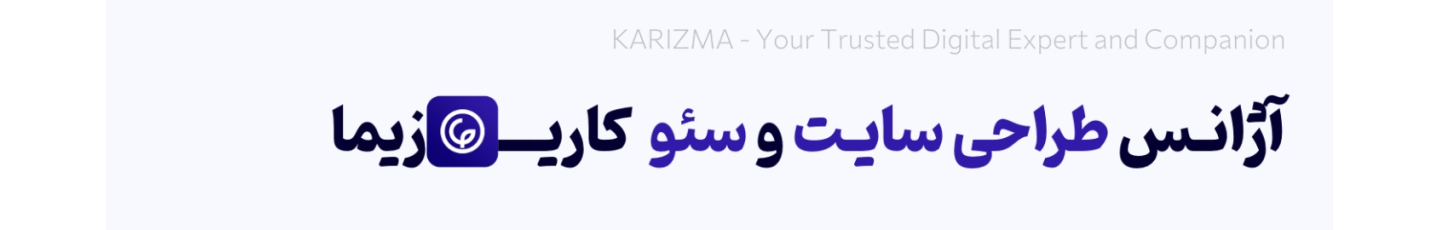 استخدام کاریزما تجارت پارسا
