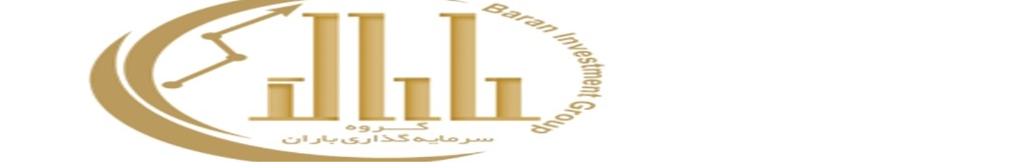 استخدام گروه تخصصی سرمایه گذاری باران