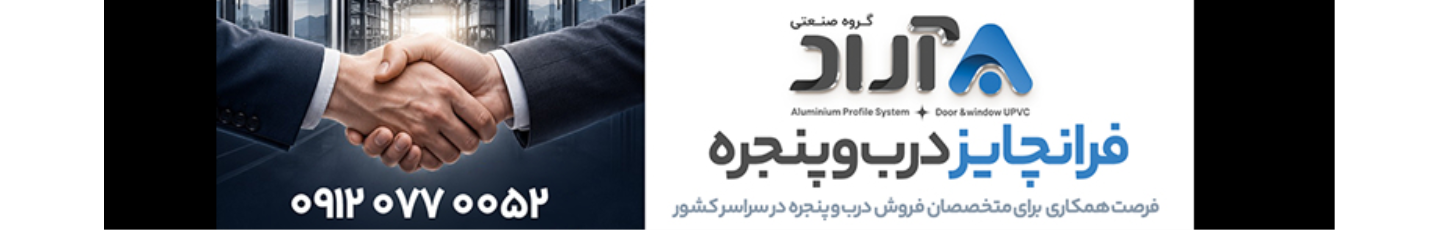 استخدام گروه صنعتی آراد گرگان