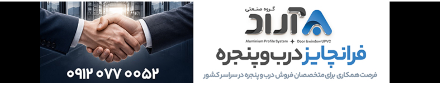 گروه صنعتی آراد گرگان
