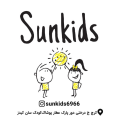 استخدام پوشاک کودک و نوجوان سان کیدز